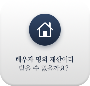 재산분할 쟁점 1