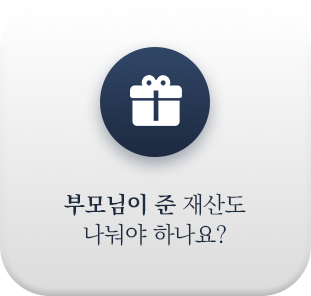 재산분할 쟁점 4