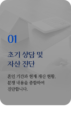 1 초기상담