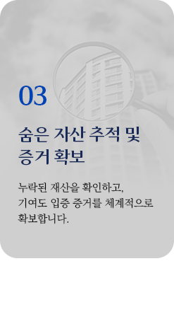 3 증거확보
