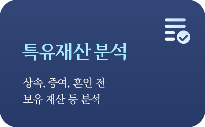 재산분석 항목 6