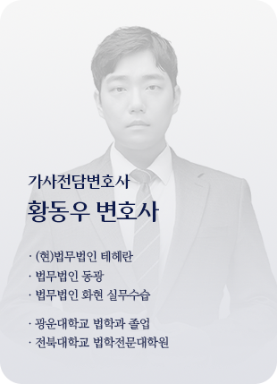 황동우 변호사 상세
