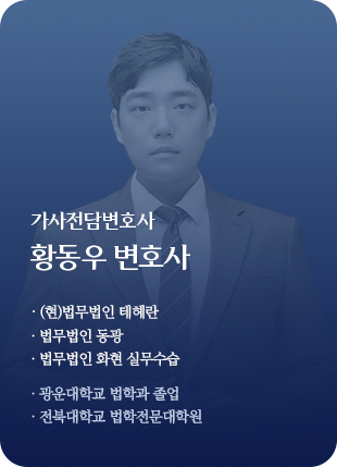 황동우 변호사