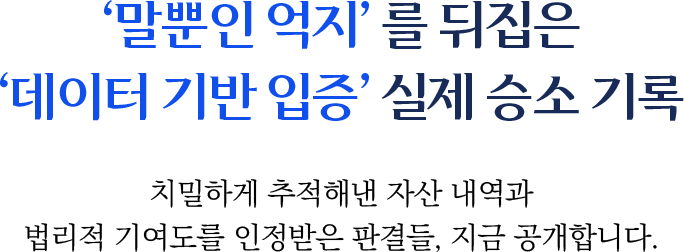 이혼재산분할연구소 성공사례
